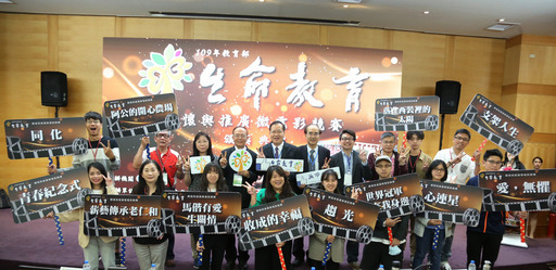 生命教育微電影競賽結果出爐,社會組及學生組獲獎團隊合影。