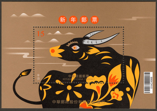 新年郵票(109年版)小全張