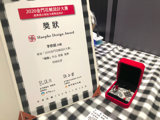 健行科大數媒系李欣庭同學作品「嫁妝」,獲2020金門花帔大賽佳作