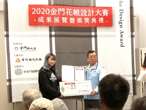 2020金門花帔設計大賽頒獎典禮-李欣庭同學得獎畫面