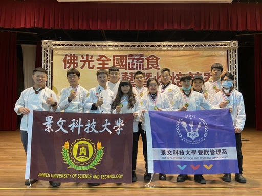 佛光盃全國蔬食廚藝暨烘焙競賽景文科大榮獲1金3 銀5 銅。