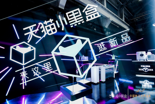 天貓2020年發佈逾2億新品 攜品牌發掘新增長點