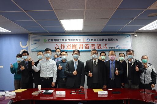 仁寶電腦與金屬中心瞄準5G狂潮共同簽署MOU 研發5G筆電機殼新材料。