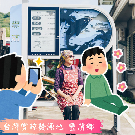 活動期間與地景智慧站牌合照上傳,就能獲得限量明信片一套。圖/雷門數據服務股份有限公司