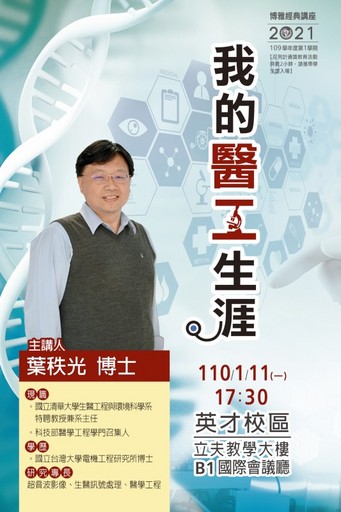 博雅經典講座海報-葉秩光教授。