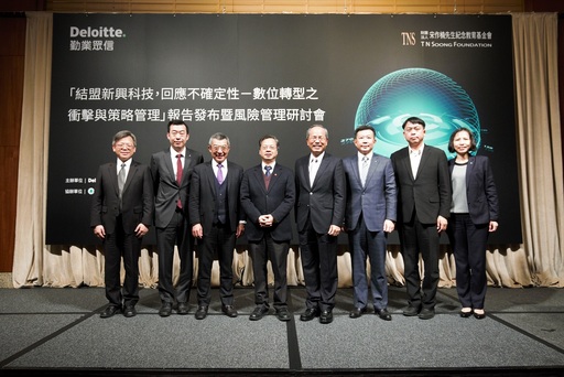 勤業眾信今(19)攜手宋作楠基金會、中華公司治理協會舉辦「結盟新興科技,回應不確定性-數位轉型之衝擊與策略管理」報告發布暨風險管理研討會