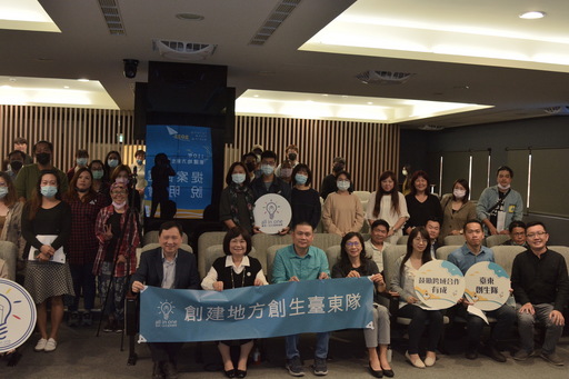 一站地方創生 110年「創建地方創生臺東隊」徵選說明會 即日開始報名一同翻轉臺東共好事業