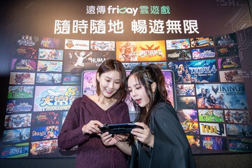 遠傳friDay雲遊戲,隨時隨地,暢遊無限