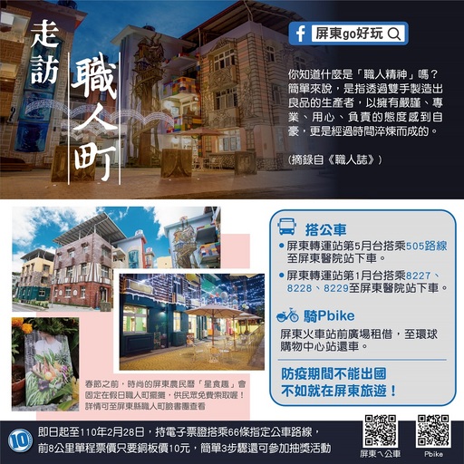 憑「10力」中獎!屏東讓你FUN膽玩