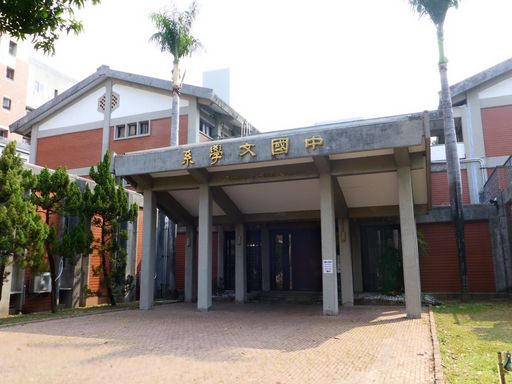 國立成功大學中文系館為王大閎先生在南臺灣的稀有作品。