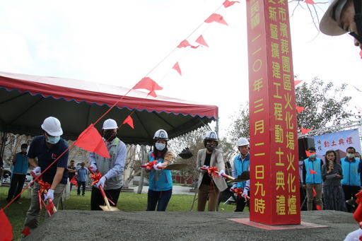 臺東市火化場火化爐具更新及擴建工程2日開工 縣長饒慶鈴期提升臺東殯葬品質