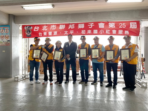 臺北市聯邦獅子會送愛到偏鄉 縣長饒慶鈴感謝對偏鄉學童的肯定與支持
