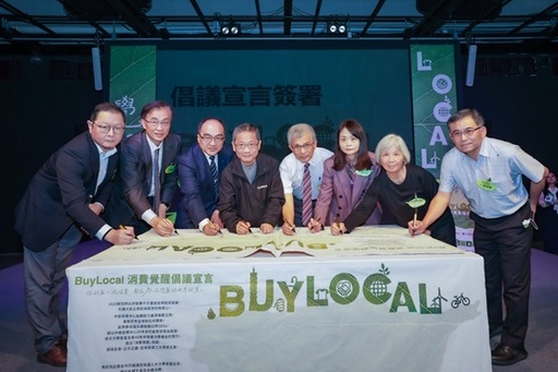 參與BuyLocal消費覺醒倡議之共同簽署者有主辦單位中衛發展中心董事長謝明達（左四）、消費者文教基金會副董事長吳榮達（右四），產官學專家工業局局長呂正華（左三）、商業司司長蘇小玲（右三）、消保處副處長吳政學（左二）、消費運動先驅陳來紅（右二）、東海大學副校長詹家昌（右一）、豐年社社長梁鴻彬（左一）。