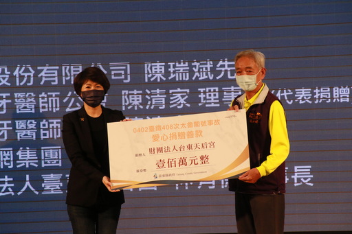 臺東天后宮等團體捐款縣府專戶 助太魯閣號事故傷亡家屬 饒縣長頒感謝狀