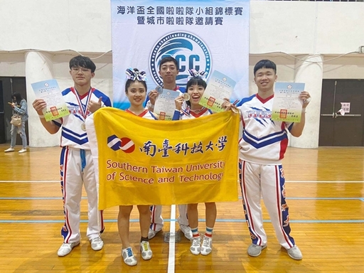 南臺科技大學競技啦啦隊榮獲「2021第四屆海洋盃全國啦啦隊小組錦標賽」混合小組第2級第二名,(由左至右)周毅漢、張芸瑄、林政翰、陳宇柔、黃玟瑋
