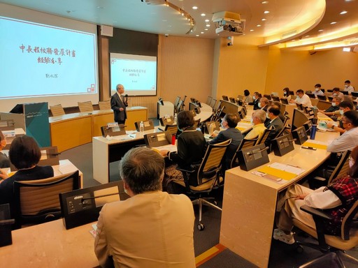 中長程校務發展規劃研討會─劉水深教授