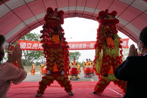 虎尾科大於110年4月15日(週四)假該校高鐵校區舉辦第一期建築新建工程第一區開工儀式動土典禮並邀請虎尾國中醒獅團表演「祥獅獻瑞」