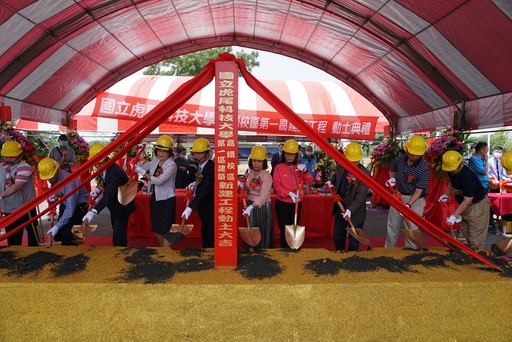 虎尾科大高鐵校區第一期建築新建工程開工動土典禮動土儀式成功