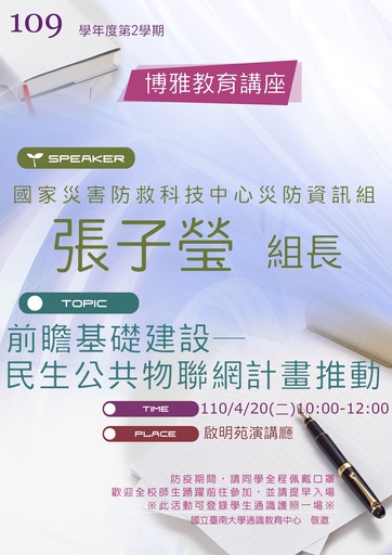 歡迎聆聽防災新科技
