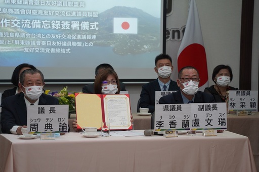 疫情下拓展國際外交 屏東縣議會與日本鹿兒島縣議會友好聯盟簽署合作備忘錄