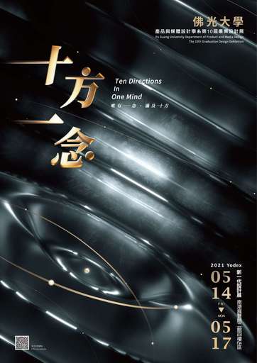 5月14日至17日將於「2021新一代設計展」校外展出,歡迎各界踴躍前往參觀。