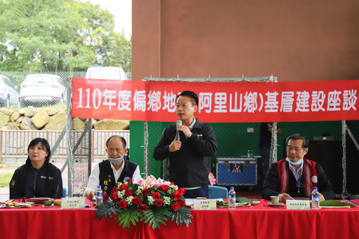110年度阿里山鄉基層建設座談會