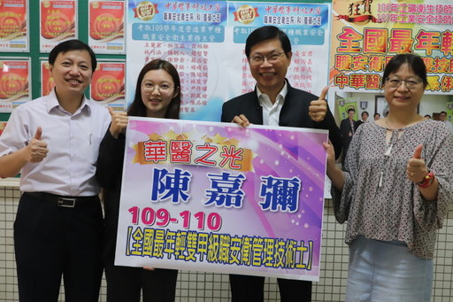 中華醫大職安系二技學生陳嘉彌創下新年度全國最年輕的職業衛生管理和職業安全管理雙甲級技術士紀錄，師長讚揚華醫之光。（左起系主任蔡忠融、陳嘉彌、曾信超校長、民生學院院長劉保文）