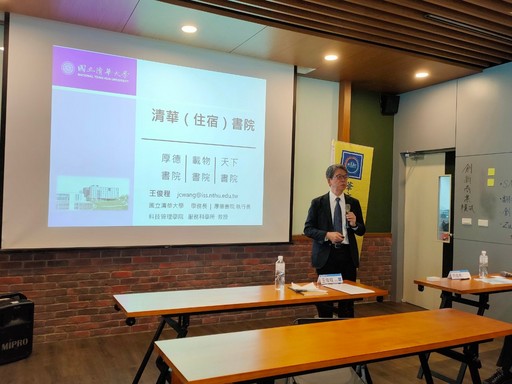 非正式課程設計與檢核工作坊─清華大學王俊程學務長