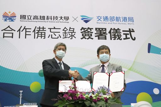 高雄科技大學與交通部航港局正式締結合作關係，未來將在國際海事公約的議題上，展開多項合作工作，包含建立國家級資訊平台、產業動態知識庫、人才培育，以及與國際航港業務建立實質交流。