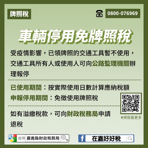 嘉義縣提供地方稅租稅減免與民眾齊心抗疫減負擔 中央社訊息平台