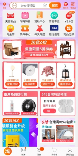「台灣跨境包郵專區」中百萬商品