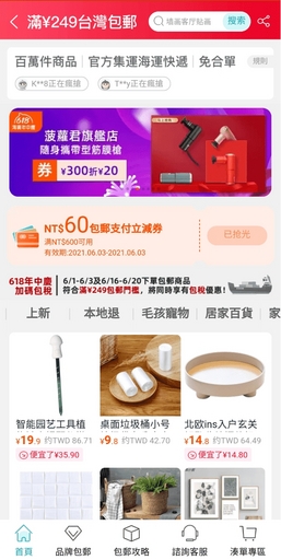 選擇台灣站即可看見「台灣跨境包郵專區」