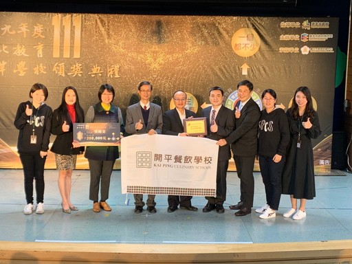 開平餐飲學校以獨具特色與辦學教育價值、堅持和實踐以學生學習為主體的教育理想，獲評選為109學年度「臺北教育111標竿學校」。開平餐飲學校/提供