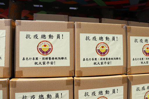 力挺第一線防疫人員齊心抗疫!嘉邑行善團捐贈防護衣、面罩