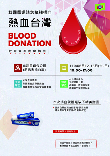 行善天下 愛滿人間 現在急需您的熱血!