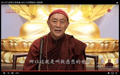 心道法師勉信眾不離不棄的持〈大悲咒〉，利益眾生。(圖片提供/靈鷲山佛教教團)