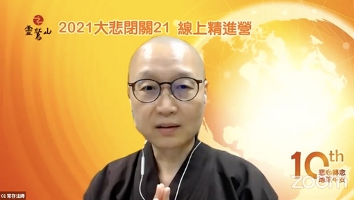 志工授勳表揚，滋養了大家服務奉獻的心。(圖片提供/靈鷲山佛教教團)