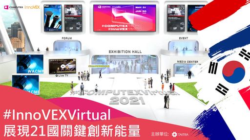 【圖說】#InnoVEXVirtual 展現21國關鍵創新能量
