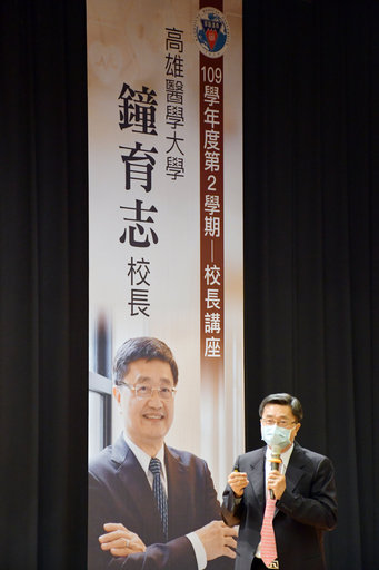 高雄醫學大學校長鐘育志以「感恩與祝福：堅持習醫初衷」為題，傳遞「感恩」及「利他」的精神