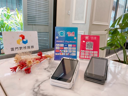雷門數據服務提供行動多元支付的整合服務。