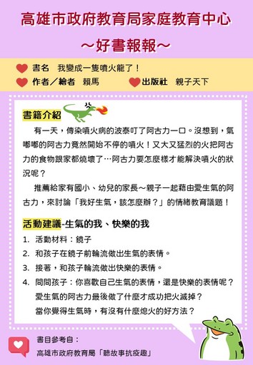 高雄市政府教育局家庭教育中心每週 好書報報 鼓勵親子共學 中央社訊息平台