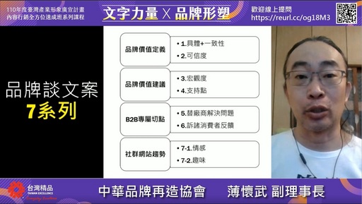 【圖2】中華品牌再造協會副理事長薄懷武發表「文案形塑品牌新定義」。(貿協提供)