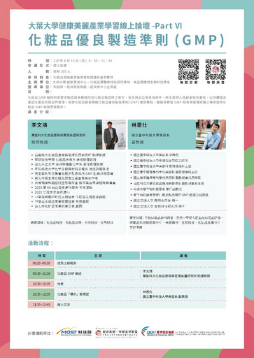 大葉大學健康美麗產業學習線上論壇8月第3場海報