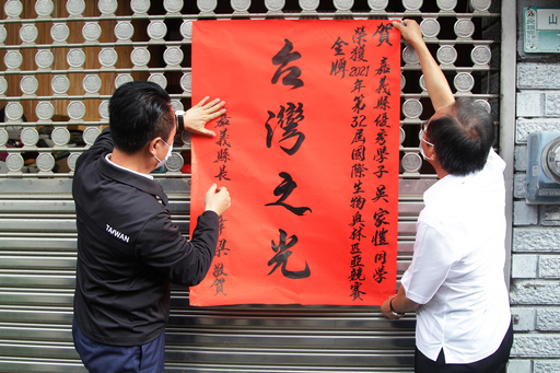 嘉義縣學子為國爭光 奪下國際生物奧林匹亞競賽金牌