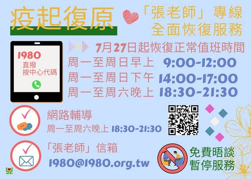 「張老師」心理健康線上課程大爆發全民都需要 公益線上講座60歲以上都成學習者！