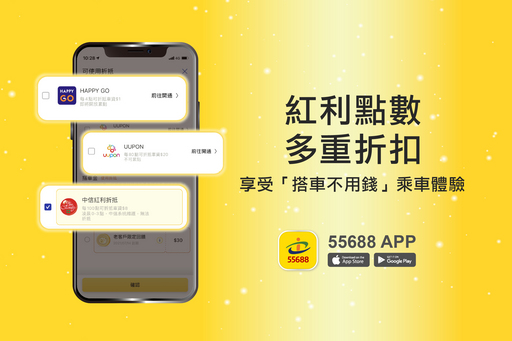 搭車金自由選，優惠折抵自己決定