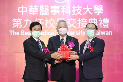 中華醫事科大第九任校長交接，在董事長鄭啟瑞監交下，卸任校長曾信超（左）將印信交接給新任校長孫逸民（右）