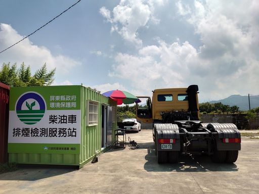 屏南柴油車排煙檢測服務站正式啟用 提供更便捷檢測服務