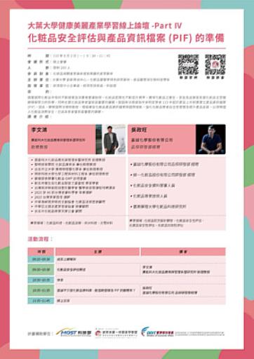 大葉大學健康美麗產業學習線上論壇8月第1場海報