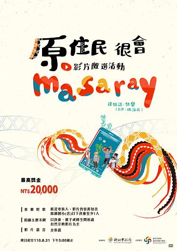 Masaray影片徵選活動宣傳海報。